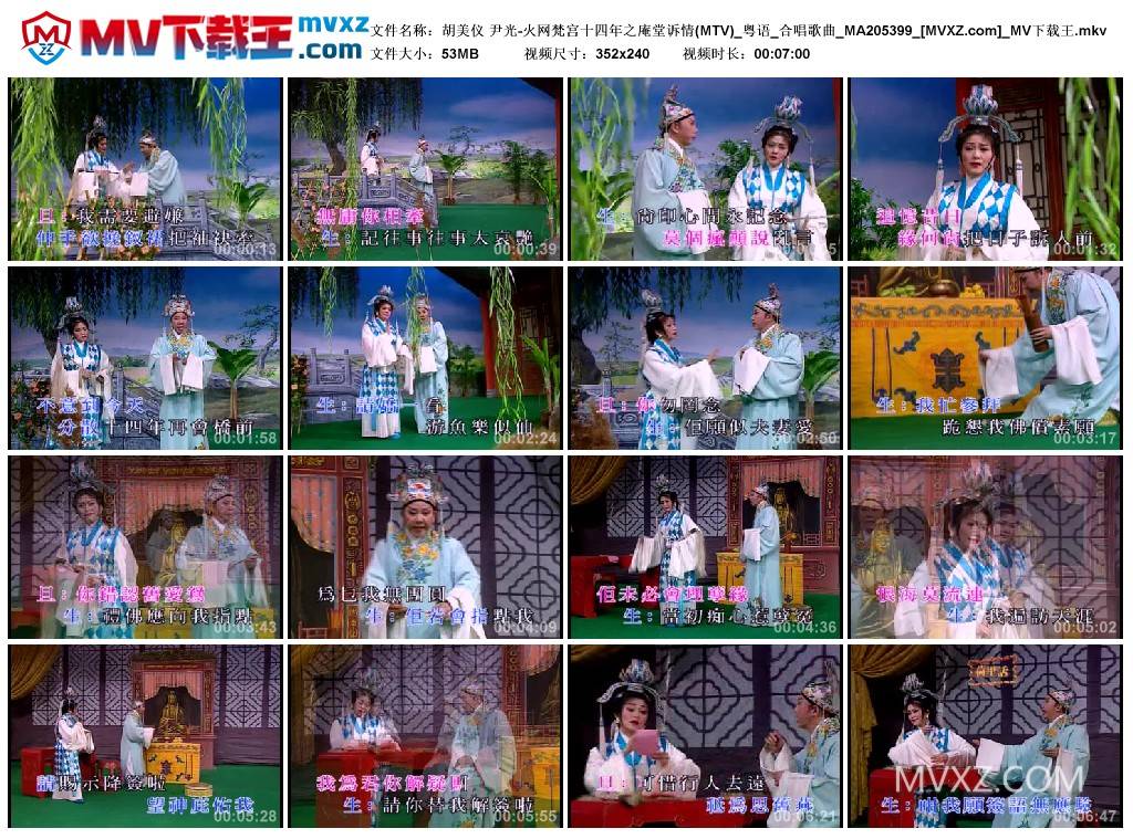 胡美仪 尹光-火网梵宫十四年之庵堂诉情(MTV)_粤语_合唱歌曲_MA205399